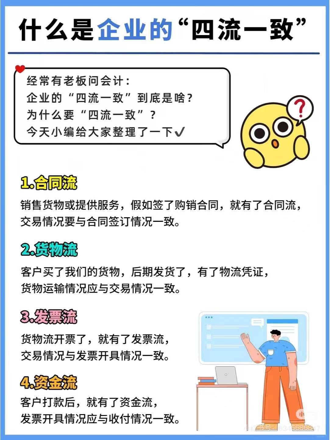 苏州代办营业执照什么是企业的“四流一致”