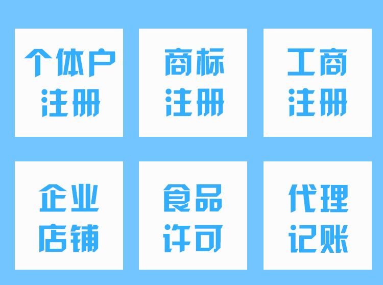 苏州代办营业执照苏州高新区许可证办理需要几天需要哪些材料！